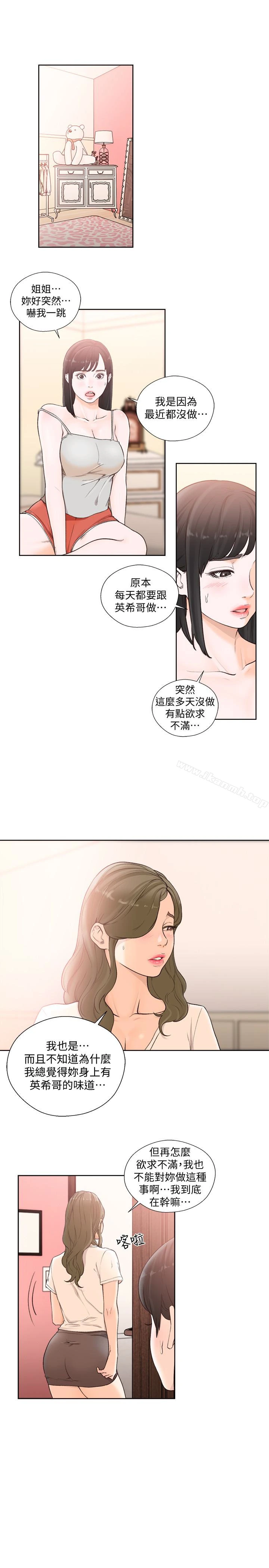 解禁:初始的快感 第101话-发现新游戏的姐妹 第3页