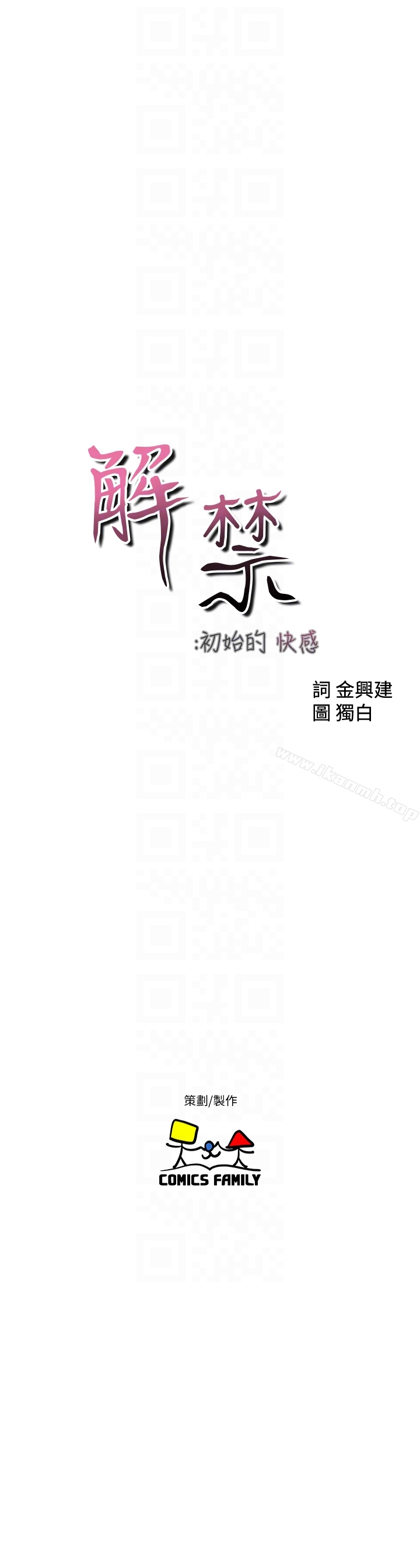 解禁:初始的快感 第101话-发现新游戏的姐妹 第7页
