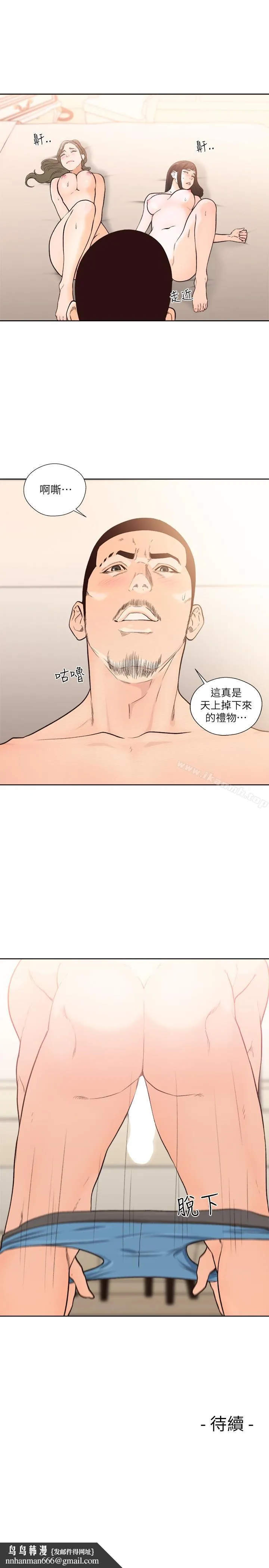 解禁:初始的快感 第101话-发现新游戏的姐妹 第26页