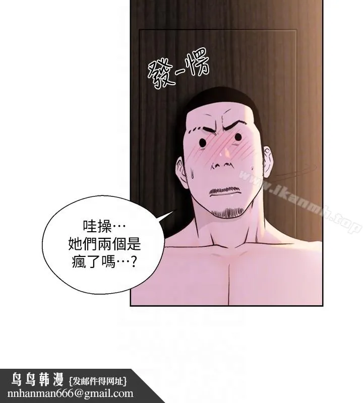 解禁:初始的快感 第101话-发现新游戏的姐妹 第15页
