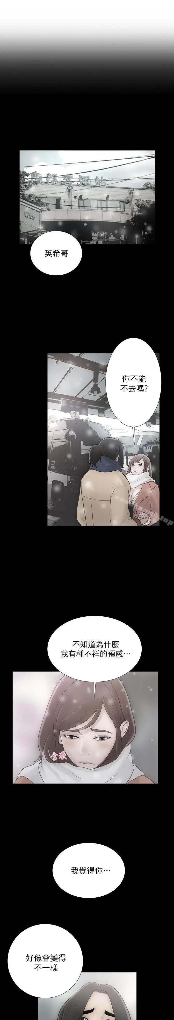 解禁:初始的快感 第87话-外流的姐妹偷拍照 第11页