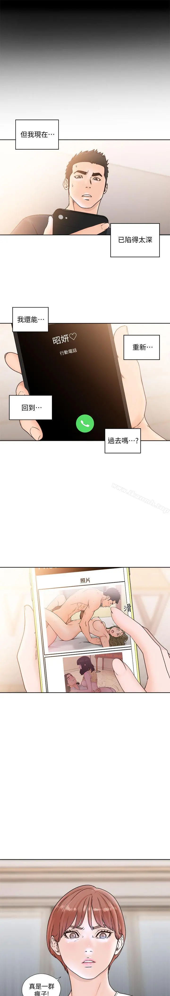 解禁:初始的快感 第87话-外流的姐妹偷拍照 第15页