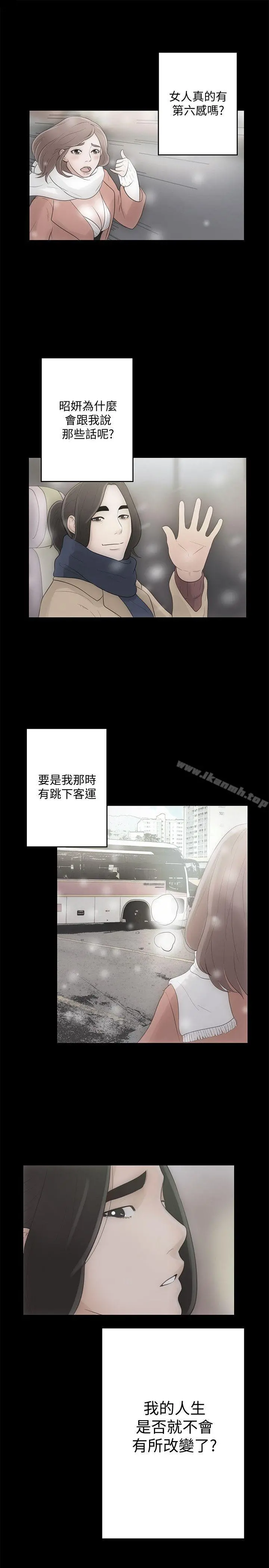 解禁:初始的快感 第87话-外流的姐妹偷拍照 第13页