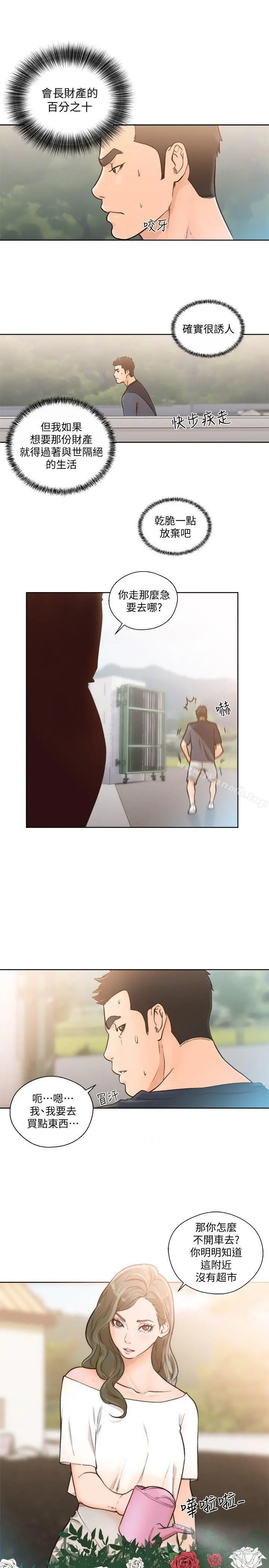 解禁:初始的快感 第87话-外流的姐妹偷拍照 第27页