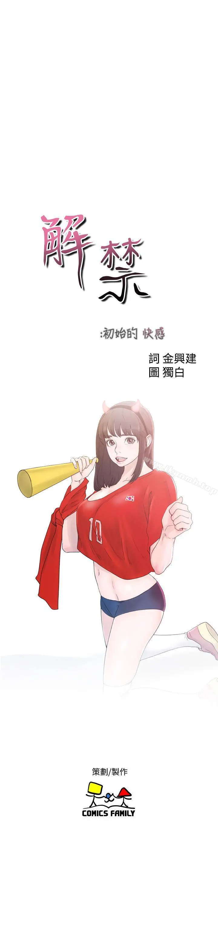 解禁:初始的快感 第31话 第9页