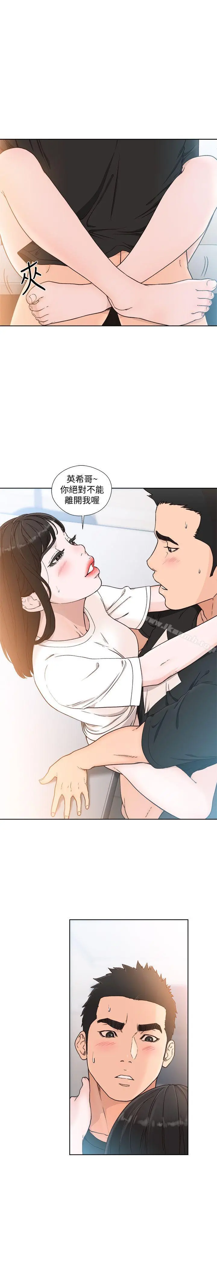 解禁:初始的快感 第82话-现在轮到我了 第4页