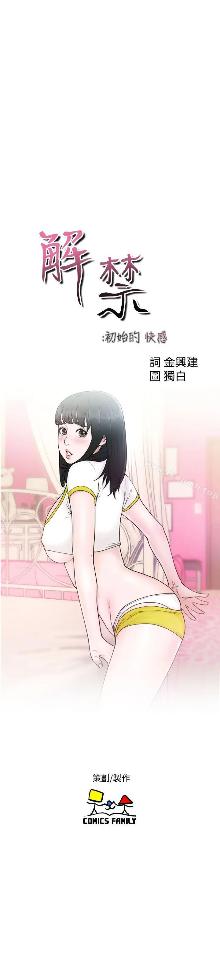 解禁:初始的快感 第33话 第11页