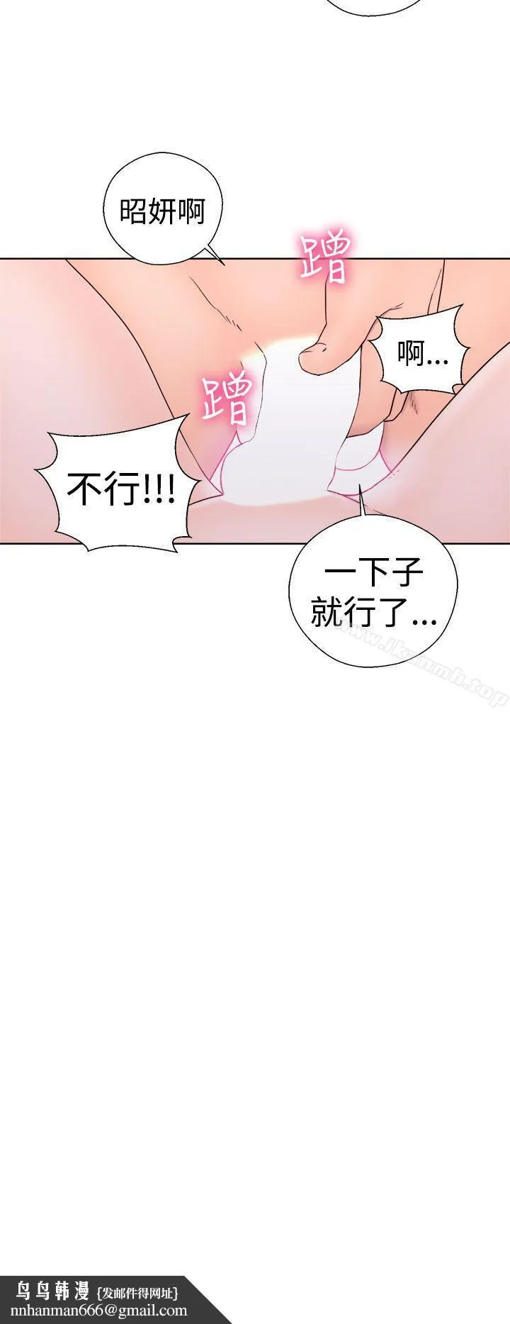 解禁:初始的快感 第33话 第38页