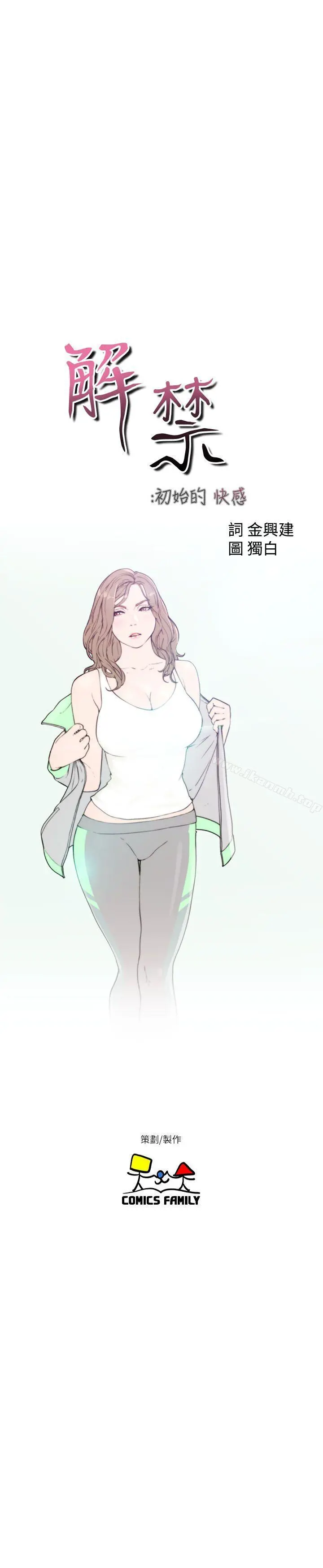 解禁:初始的快感 第63话-允斋和夏恩的身体服务 第7页