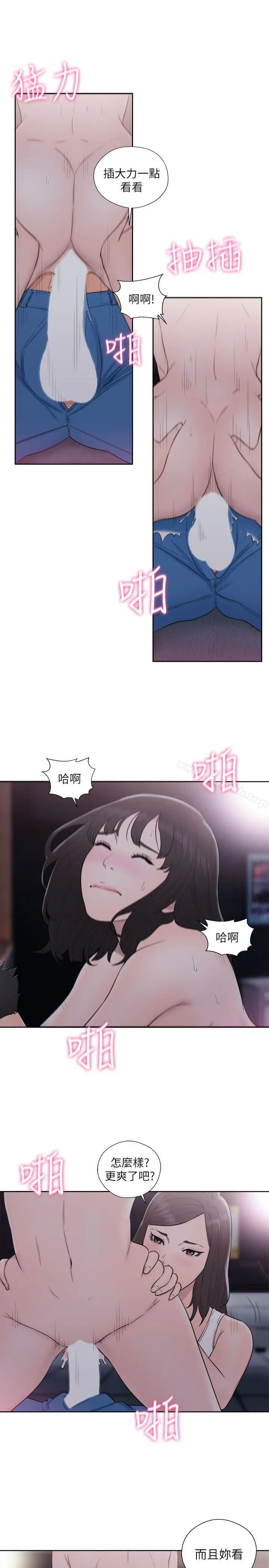 解禁:初始的快感 第64话-爆发出的呻吟声 第15页