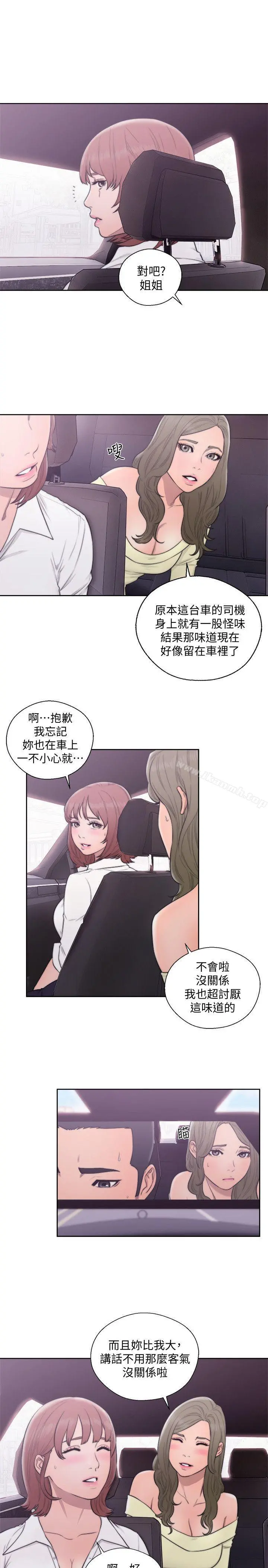 解禁:初始的快感 第69话-昭妍和她们的初次见面 第3页