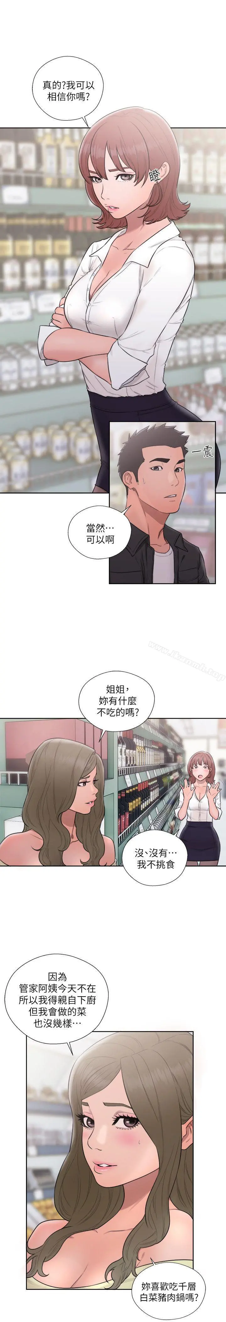 解禁:初始的快感 第69话-昭妍和她们的初次见面 第10页