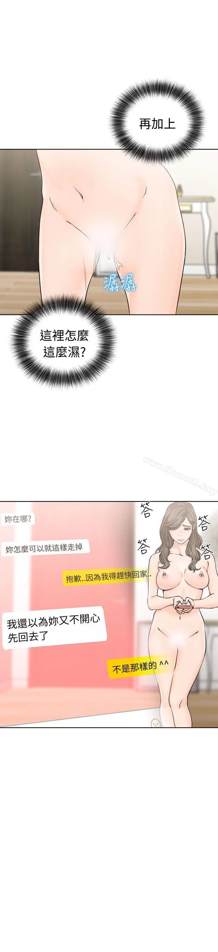 解禁:初始的快感 第24话 第35页