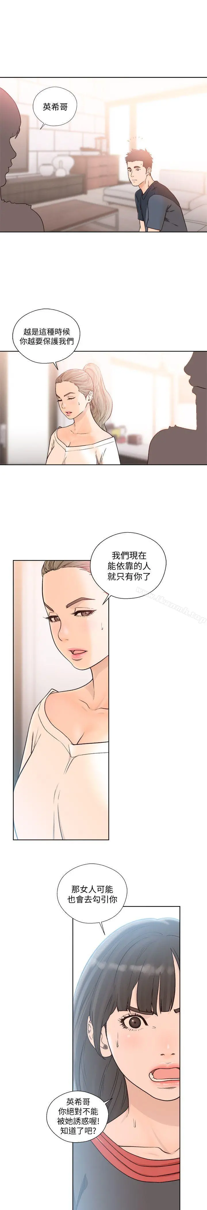 解禁:初始的快感 第89话-这男人也算在财产里吧? 第8页