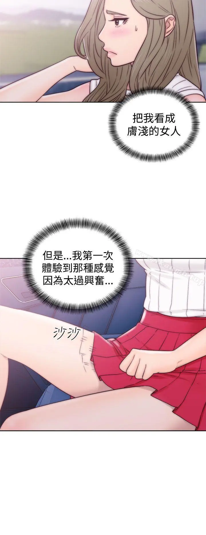 解禁:初始的快感 第34话 第26页