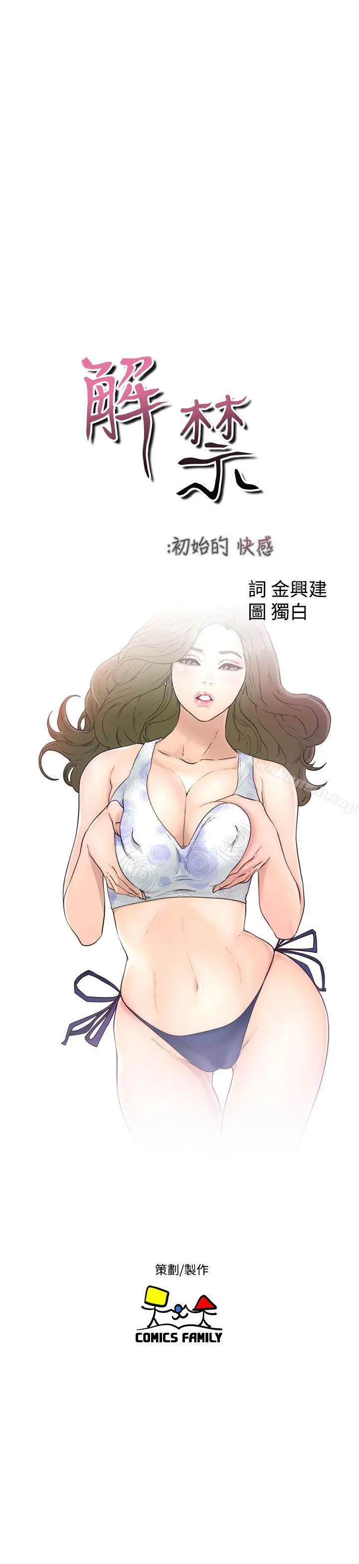 解禁:初始的快感 第34话 第11页
