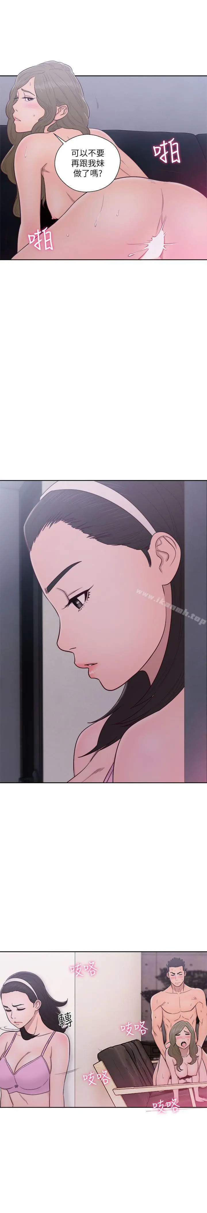 解禁:初始的快感 第52话 第3页