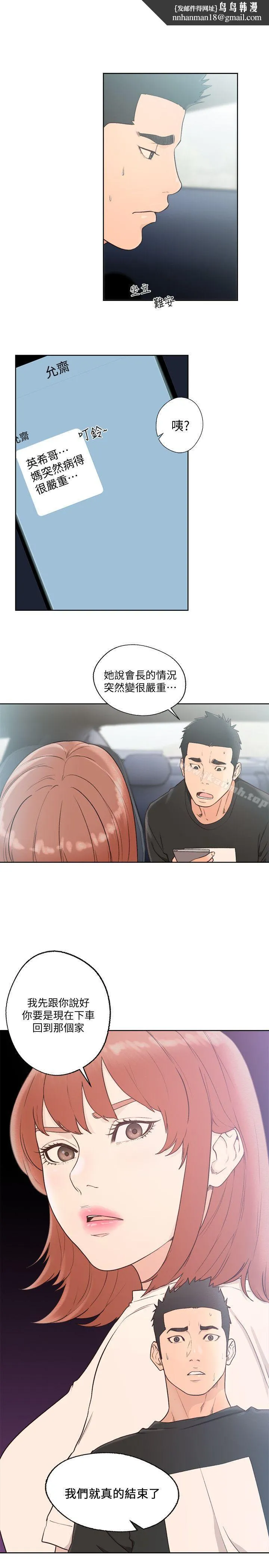 解禁:初始的快感 第81话-英希不知所措下的选择 第1页