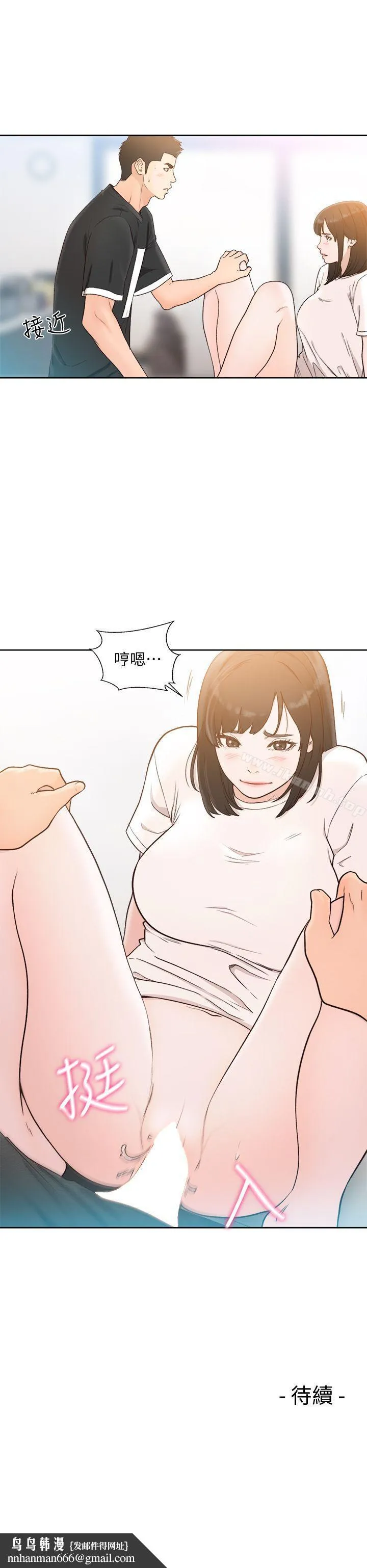 解禁:初始的快感 第81话-英希不知所措下的选择 第30页