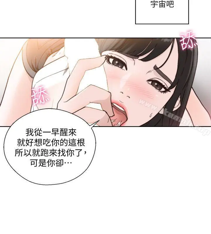 解禁:初始的快感 第81话-英希不知所措下的选择 第21页