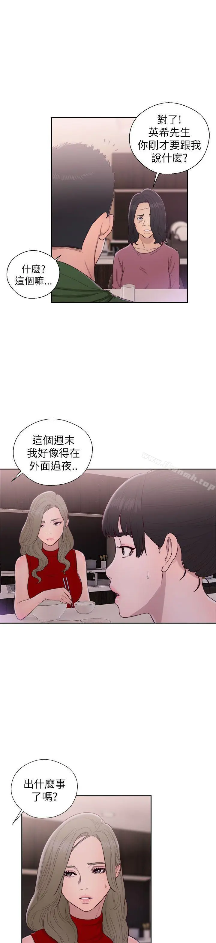 解禁:初始的快感 第47话 第27页