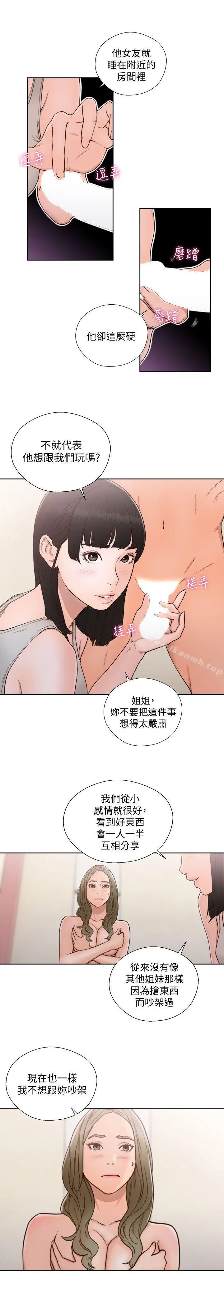 解禁:初始的快感 第74话-开始游戏吧? 第24页