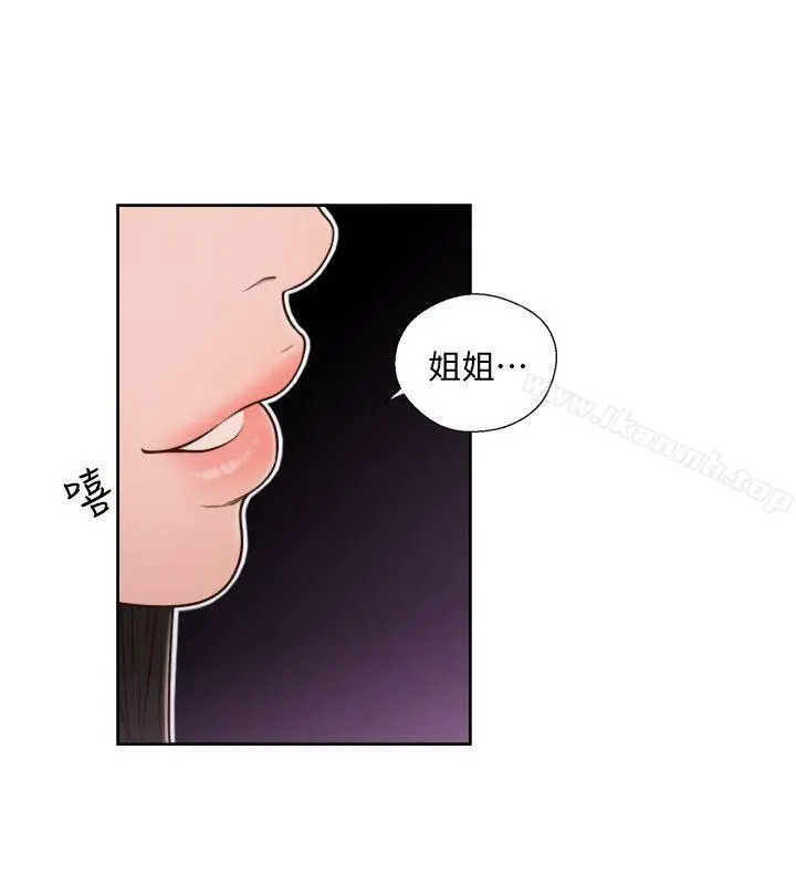 解禁:初始的快感 第74话-开始游戏吧? 第21页