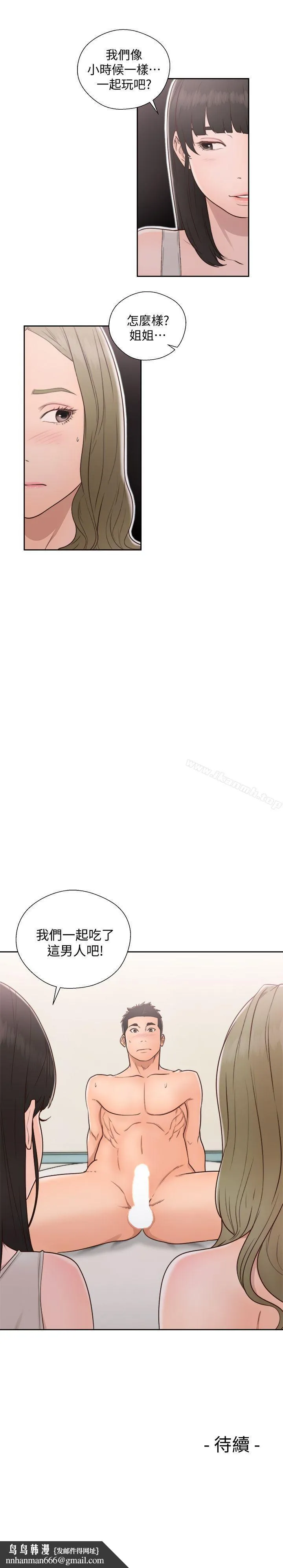 解禁:初始的快感 第74话-开始游戏吧? 第30页