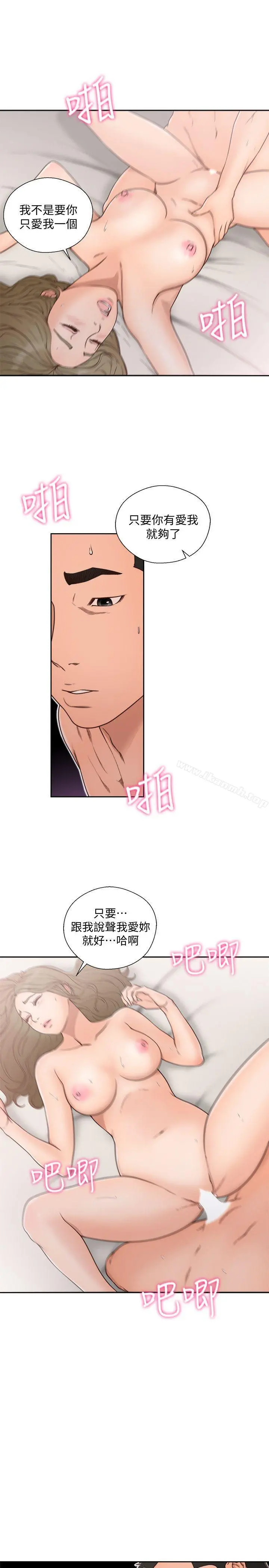 解禁:初始的快感 第74话-开始游戏吧? 第10页