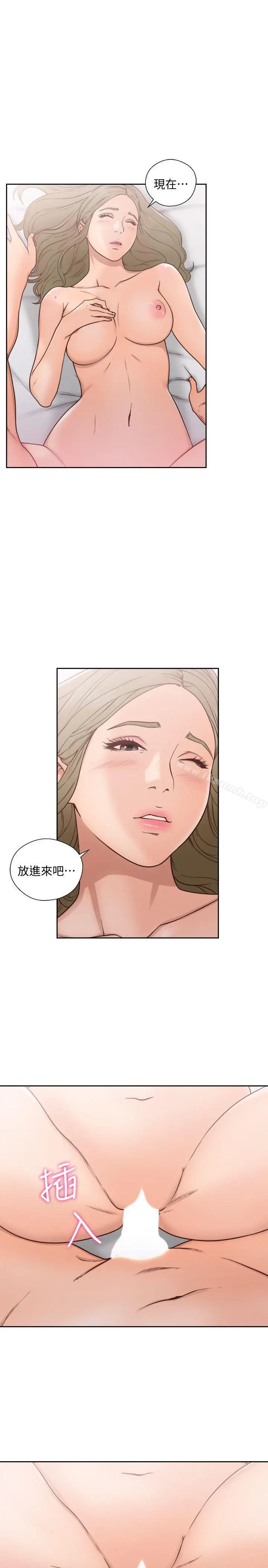 解禁:初始的快感 第74话-开始游戏吧? 第3页