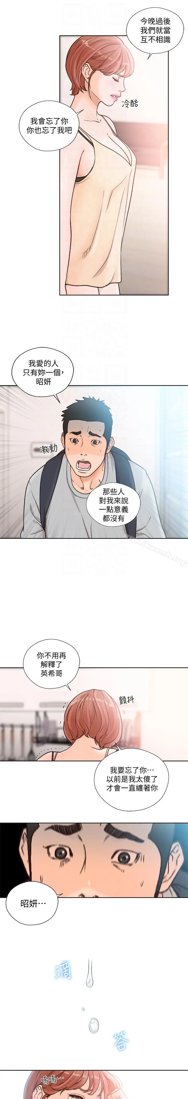 解禁:初始的快感 第98话-你还爱我吗? 第23页