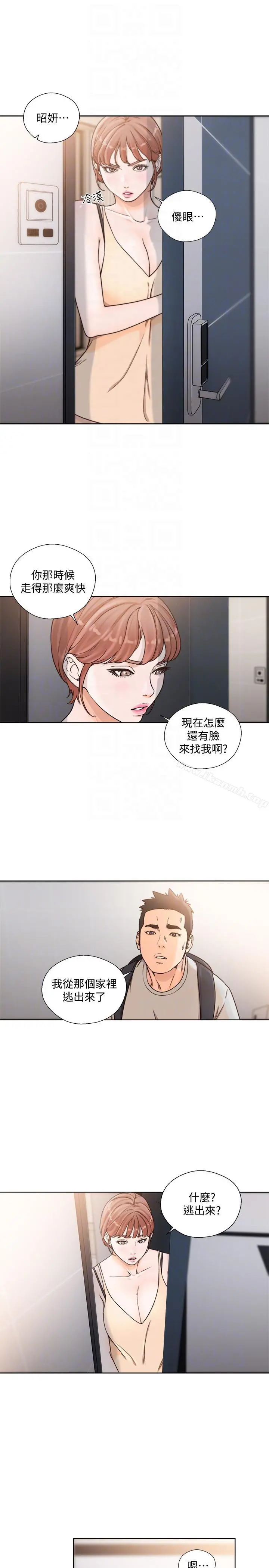 解禁:初始的快感 第98话-你还爱我吗? 第11页