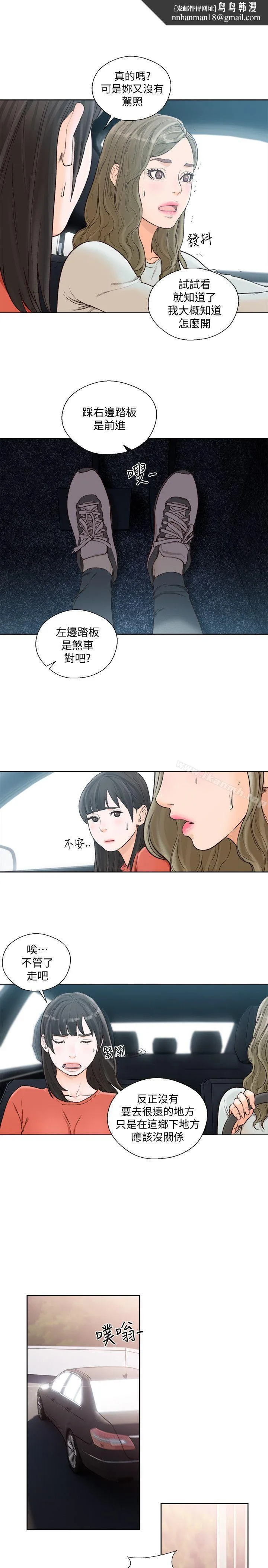解禁:初始的快感 第94话-有机可乘的逃亡路 第14页