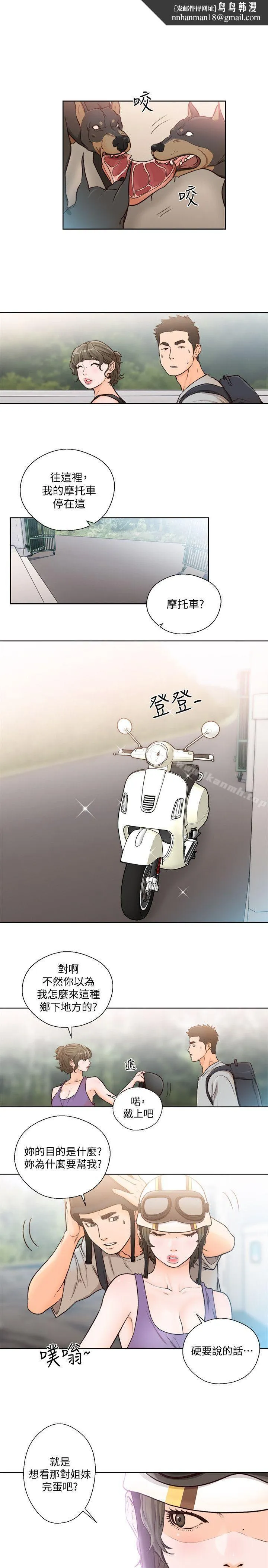 解禁:初始的快感 第94话-有机可乘的逃亡路 第1页