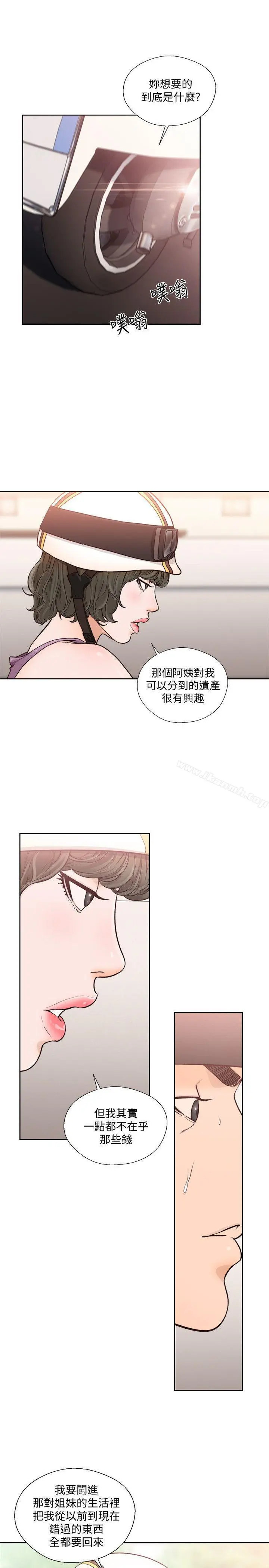 解禁:初始的快感 第94话-有机可乘的逃亡路 第5页