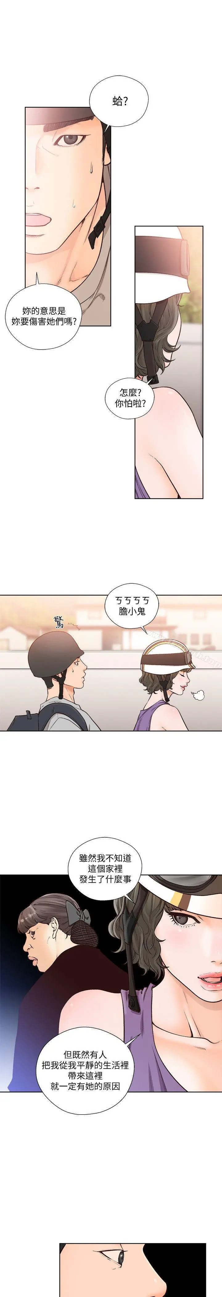 解禁:初始的快感 第94话-有机可乘的逃亡路 第3页