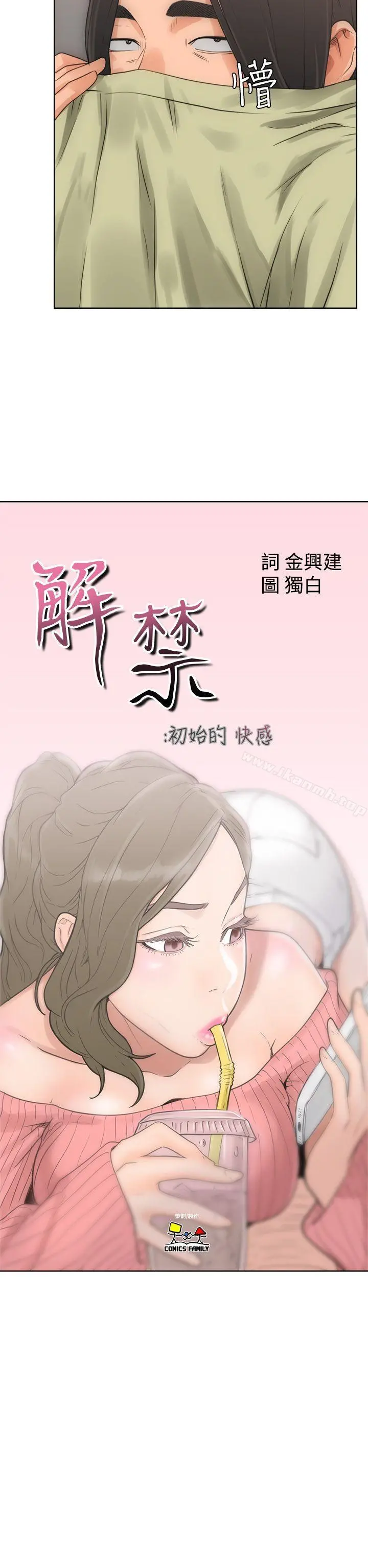 解禁:初始的快感 第6话 第6页