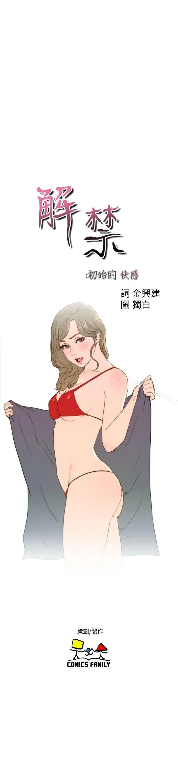 解禁:初始的快感 第50话 第5页