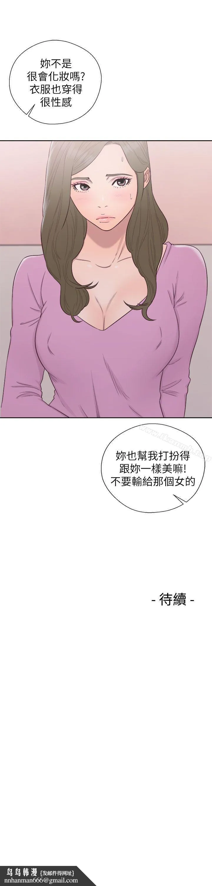 解禁:初始的快感 第50话 第37页