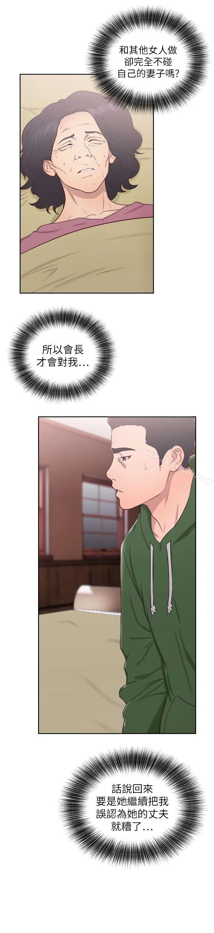 解禁:初始的快感 第50话 第21页