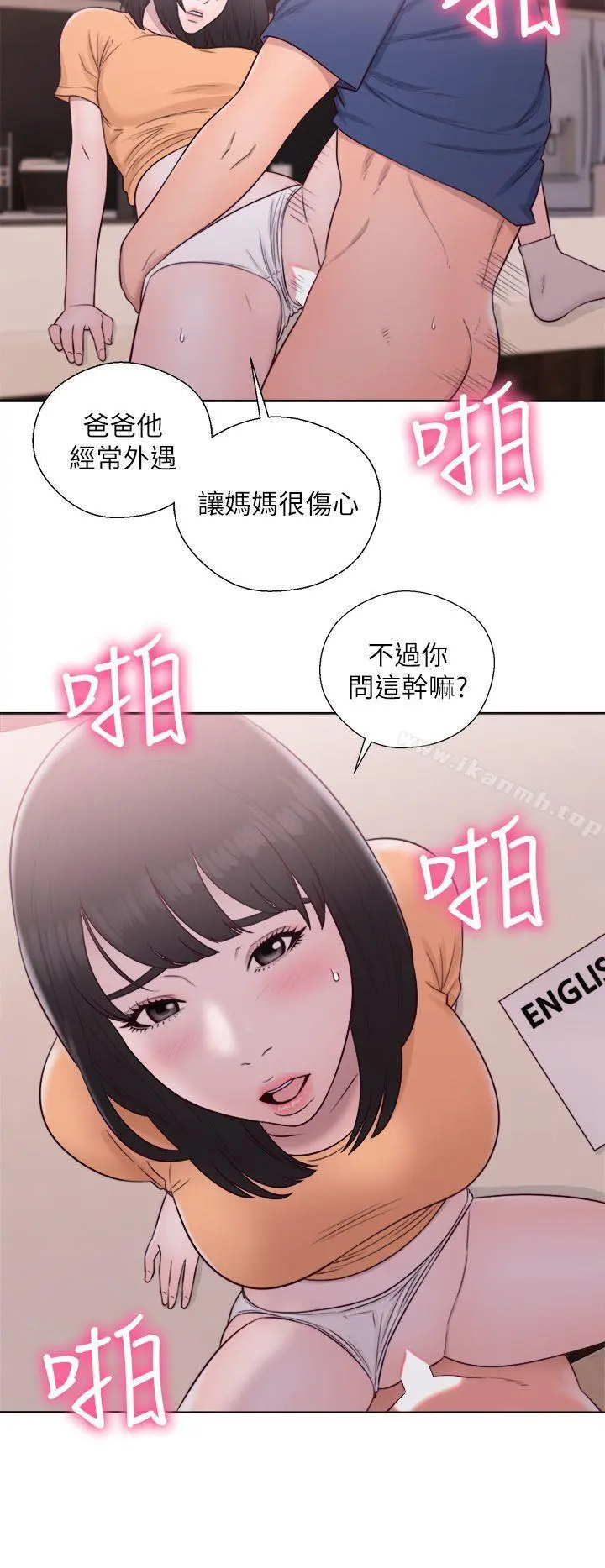解禁:初始的快感 第45话 第30页