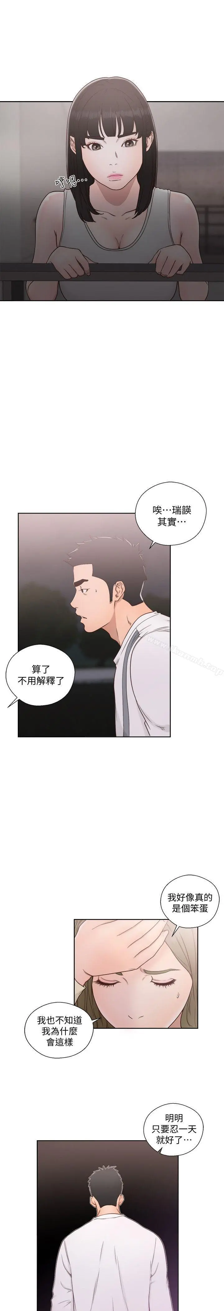解禁:初始的快感 第73话-互相上下品嚐 第12页