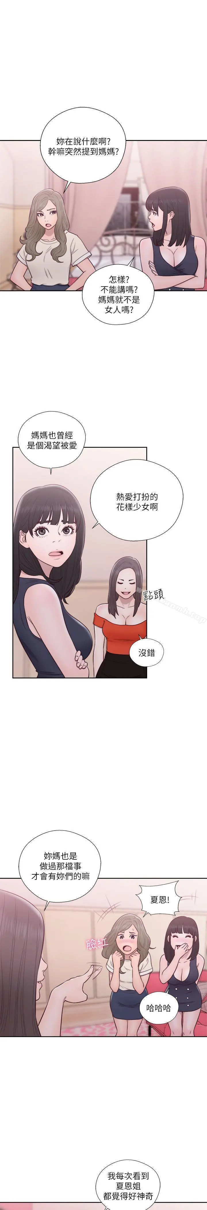 解禁:初始的快感 第56话 第13页