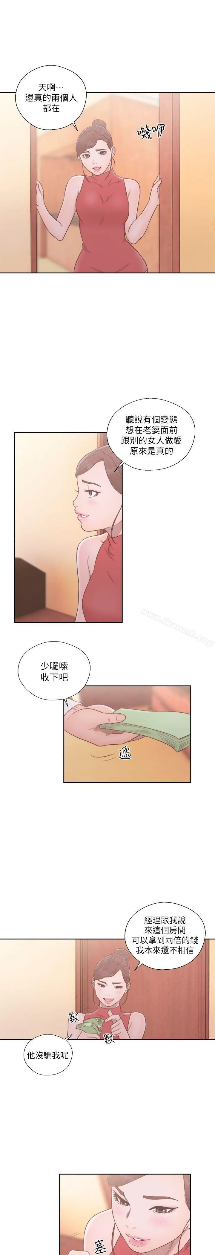 解禁:初始的快感 第56话 第29页