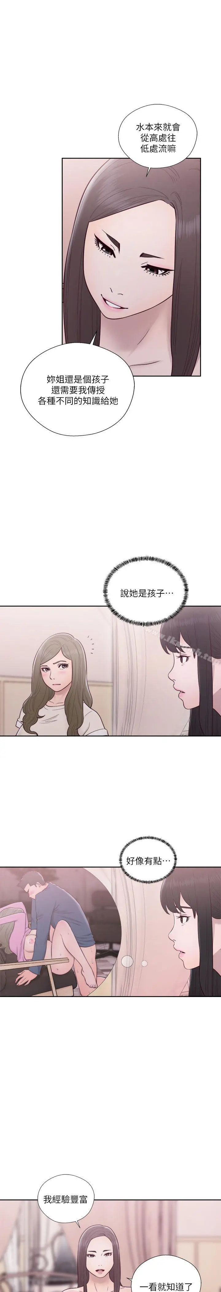 解禁:初始的快感 第56话 第15页