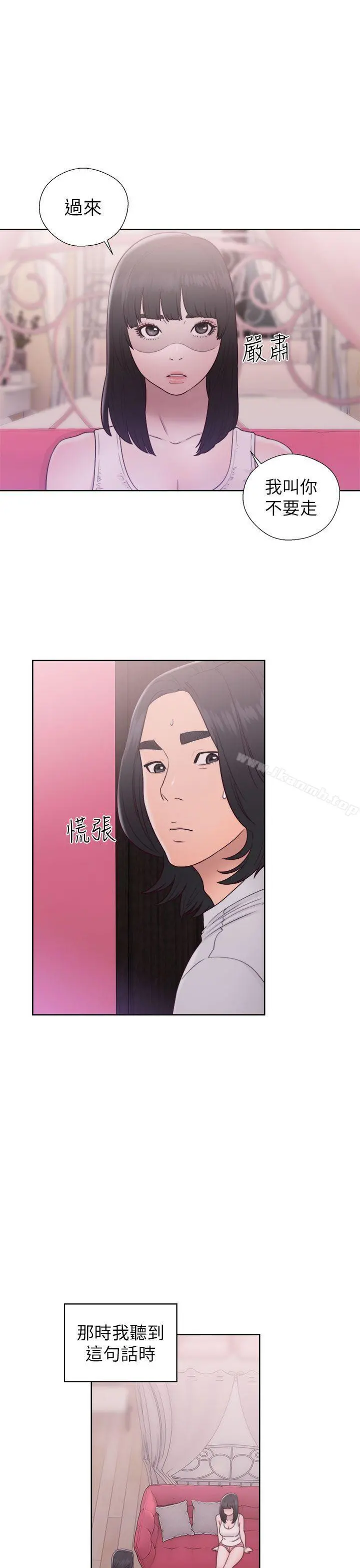 解禁:初始的快感 第44话 第15页