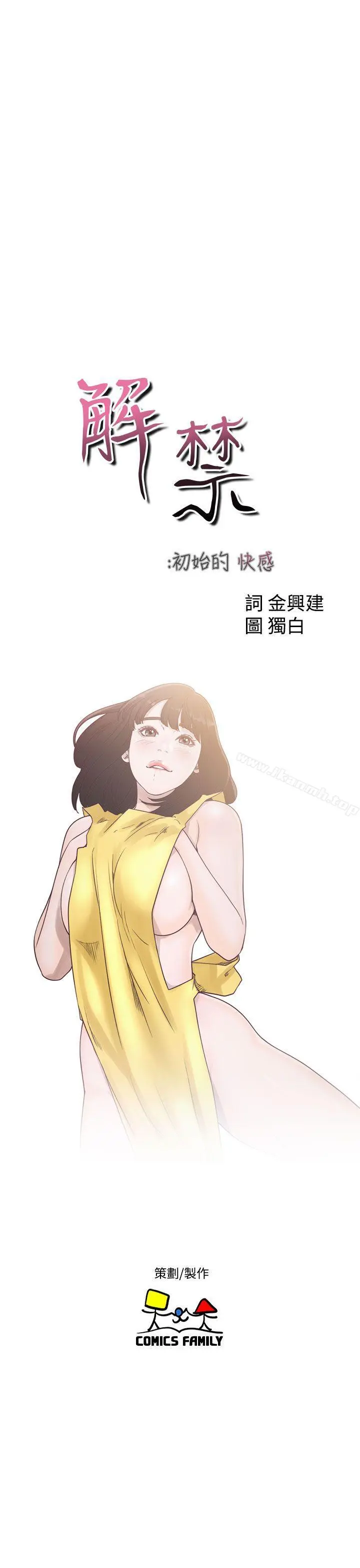 解禁:初始的快感 第44话 第11页