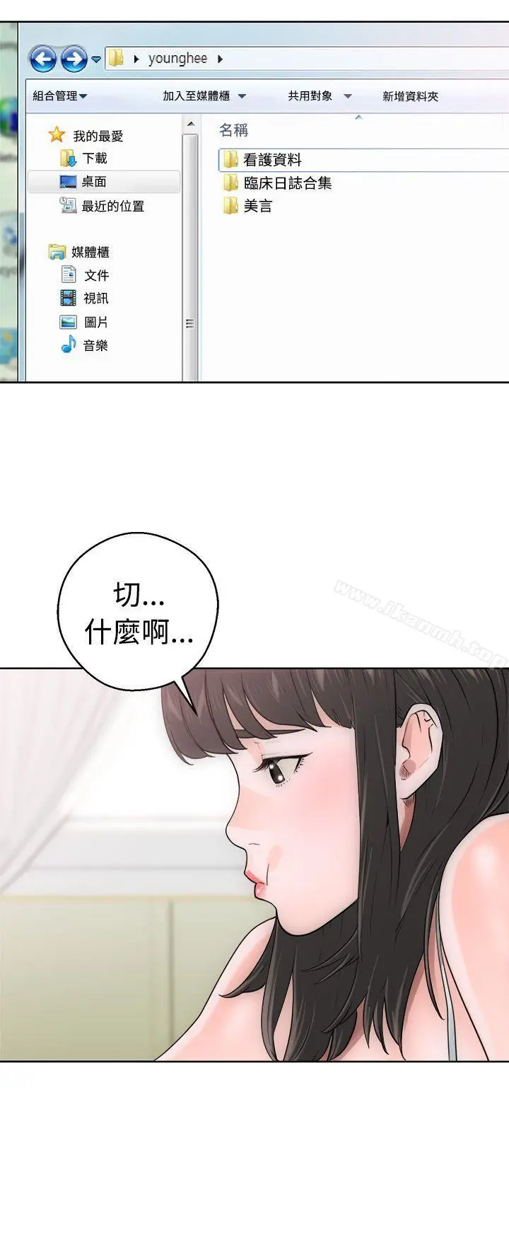 解禁:初始的快感 第7话 第4页