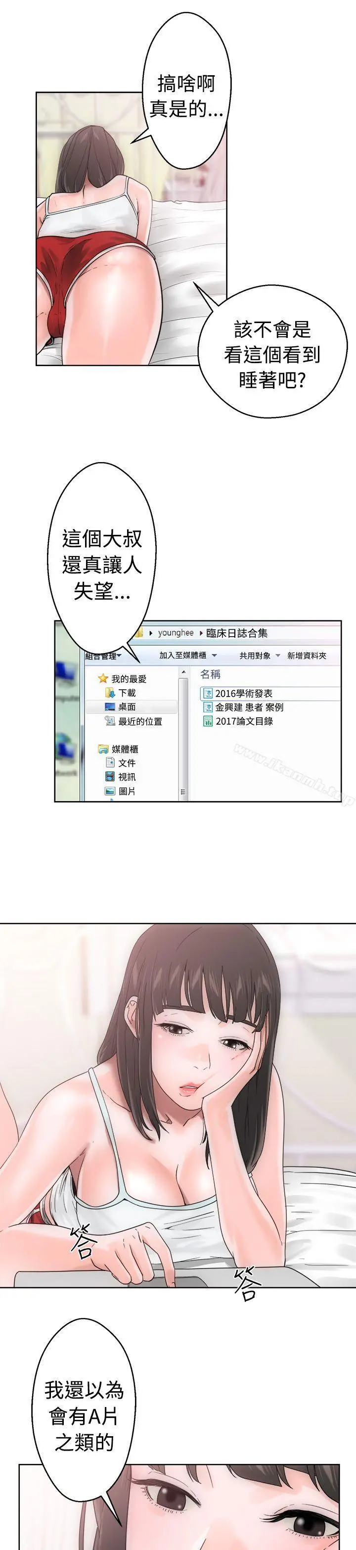解禁:初始的快感 第7话 第5页