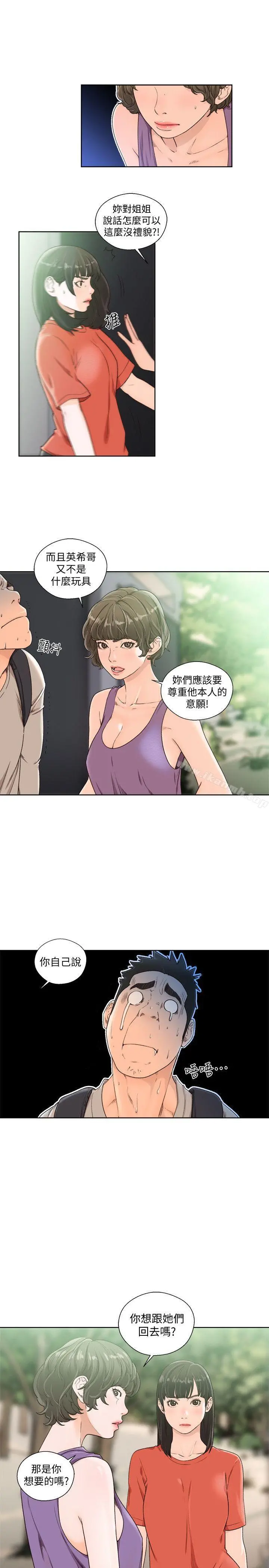 解禁:初始的快感 第96话-你自己决定 第3页